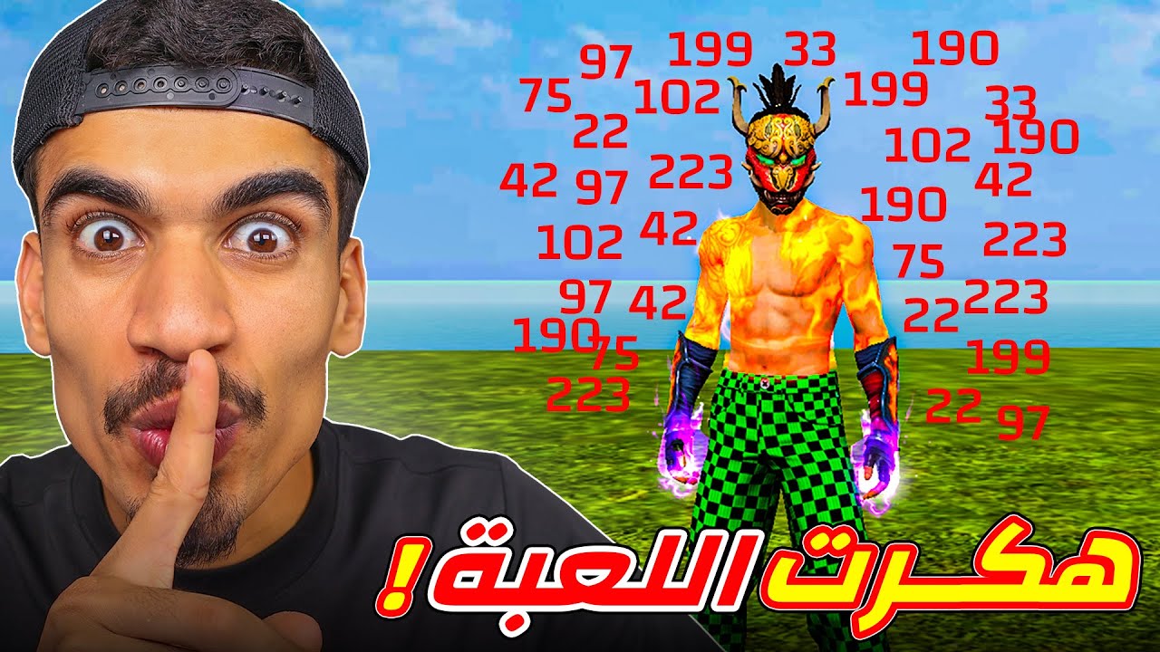 وجدت طريقة تهكير فري فاير !!