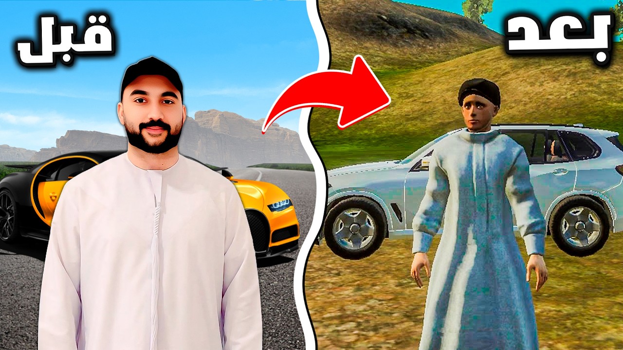 لعبة الحياة الواقعية نسخة الجوال !!؟
