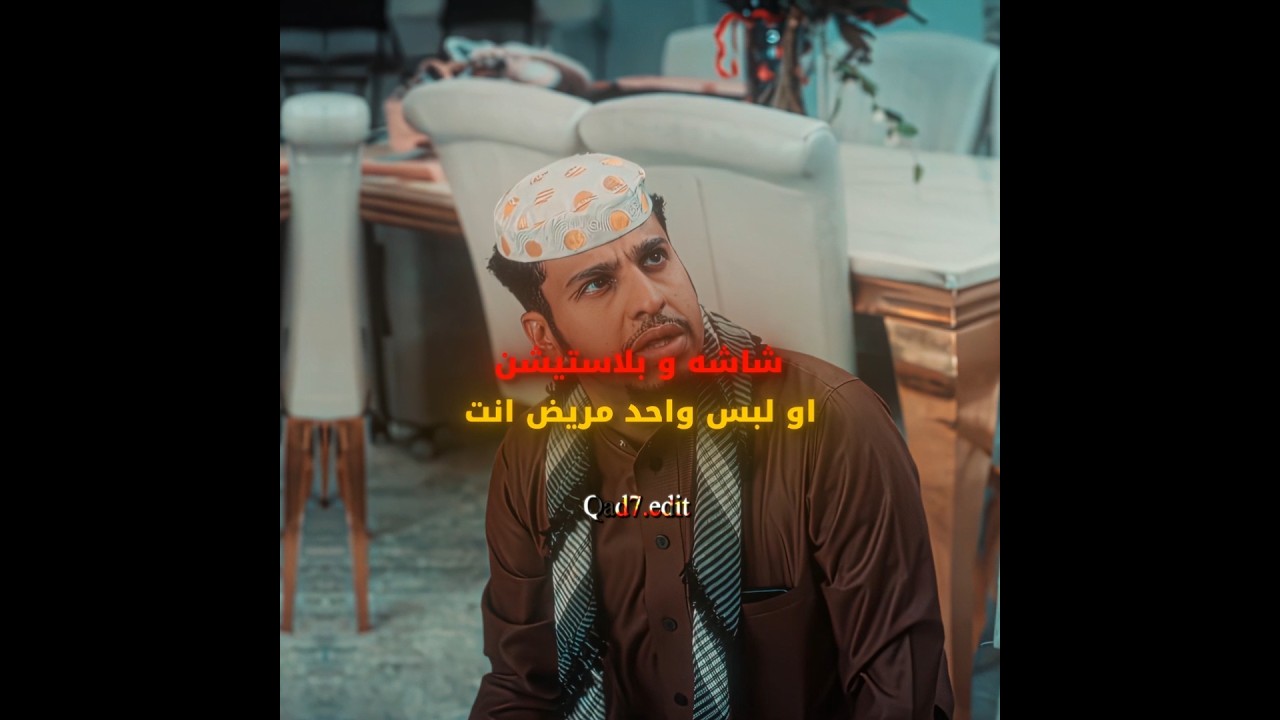 ابو الفكك😂 #اكسبلور #شباب_البومب #تصميم #edit