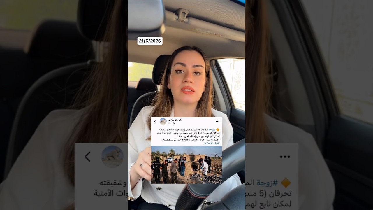 حرق 5 مليون دولار بالتنور.. والرواتب نزلت.. مضيق هرمز مسدود | اخر الاخبار