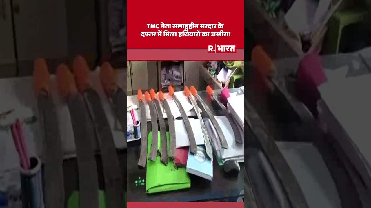 Police Raid: TMC नेता सलाहुद्दीन सरदार के दफ्तर में मिला हथियारों का जखीरा! #shorts #tmc #breaking
