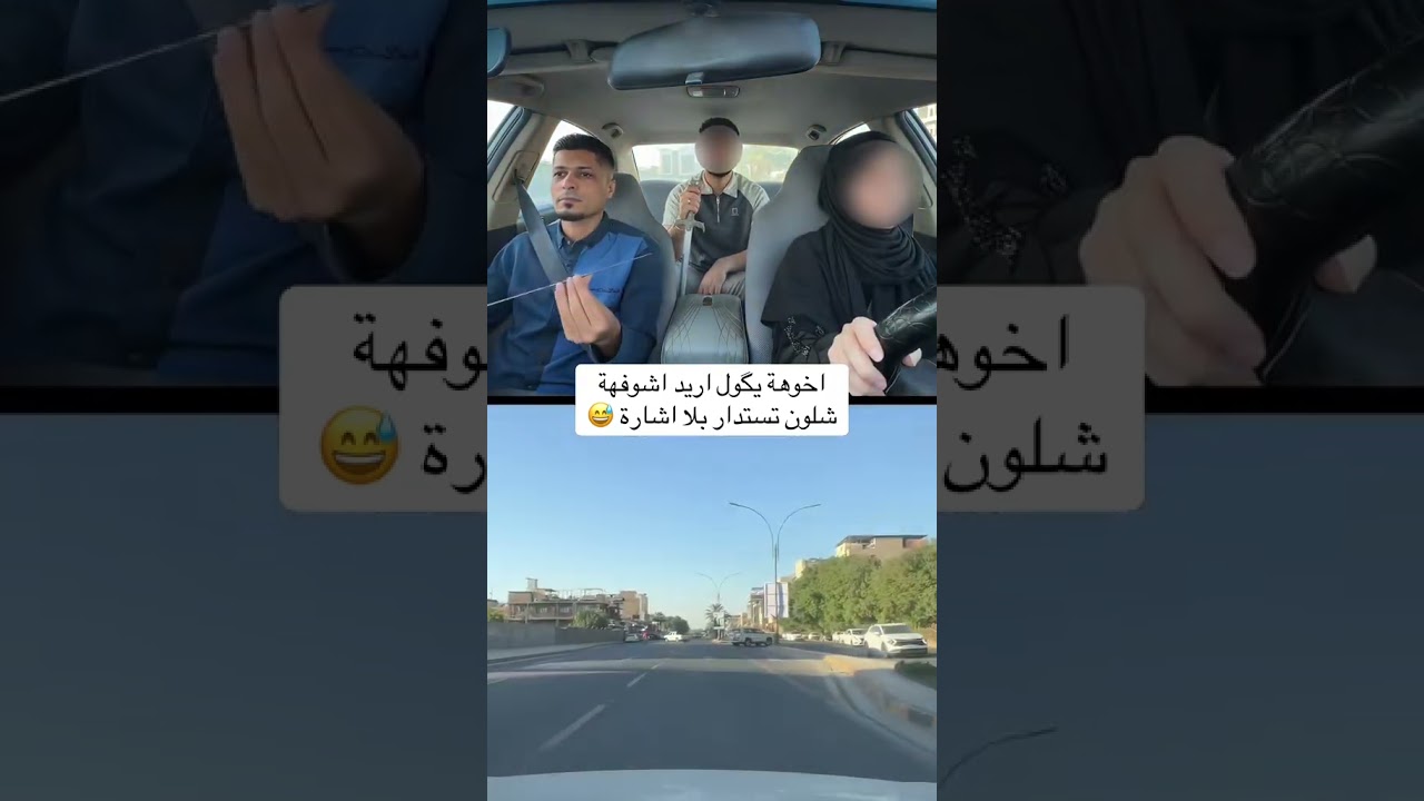 الاهل من يعلمون سياقه😂 #شتراك_و_لايك #سوريات #منوعة