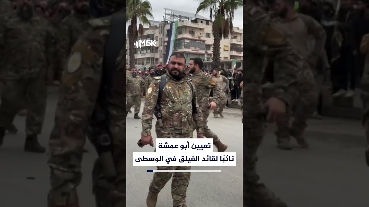 تعيين العميد محمد الجاسم #أبوعمشة نائبًا لقائد الفيلق في المنطقة الوسطى بالجيش العربي السوري