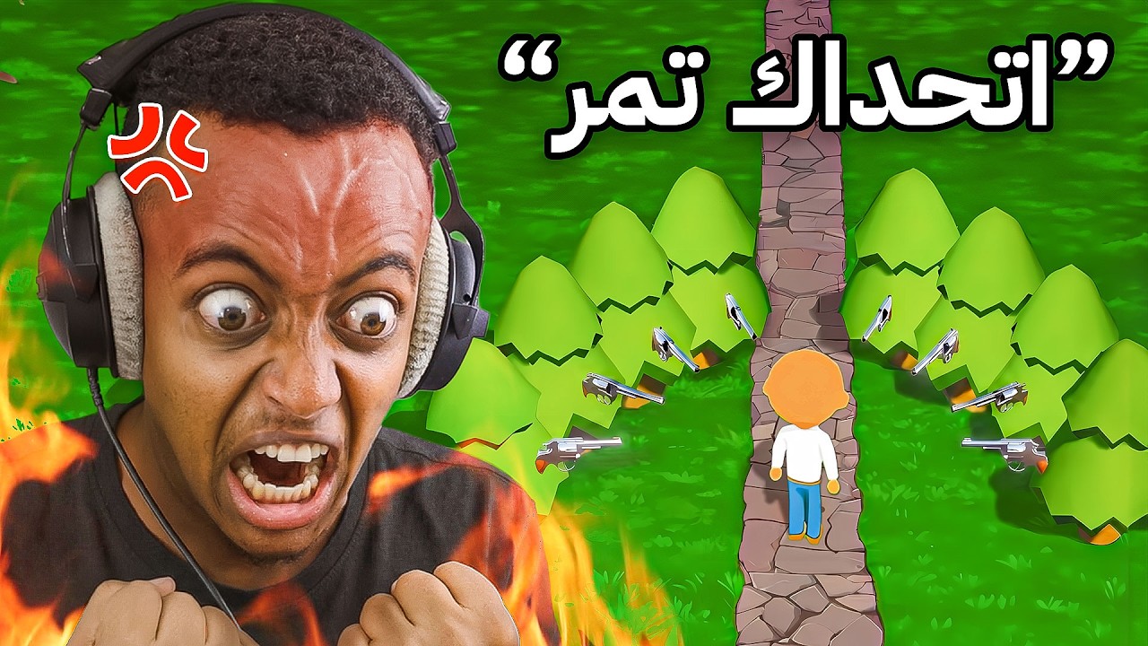 وش سالفة الشجر؟! 😂🌳| Trees Hate You