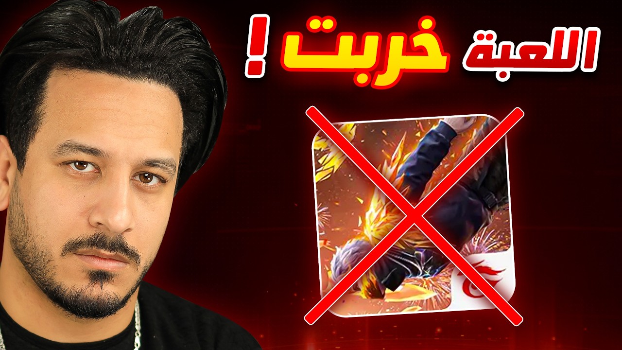 جارينا .. انقذي فري فاير