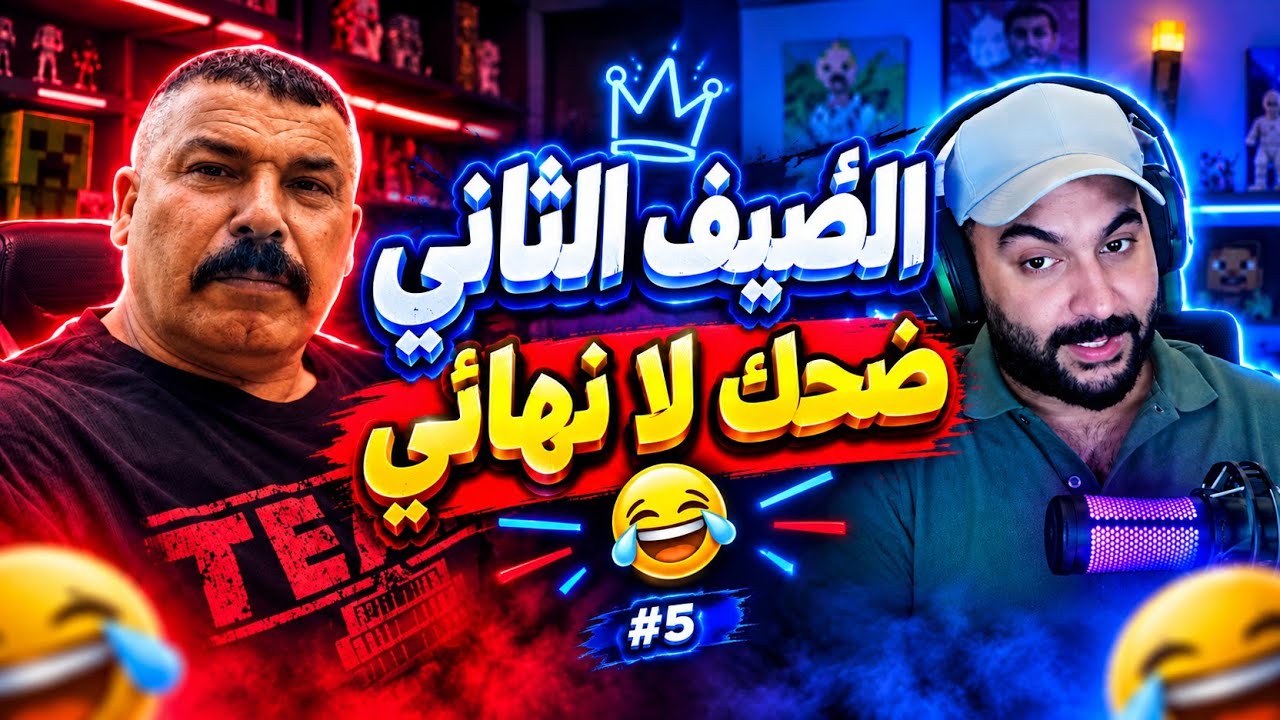 بث مصطفى || الضيف الثاني؟ !!