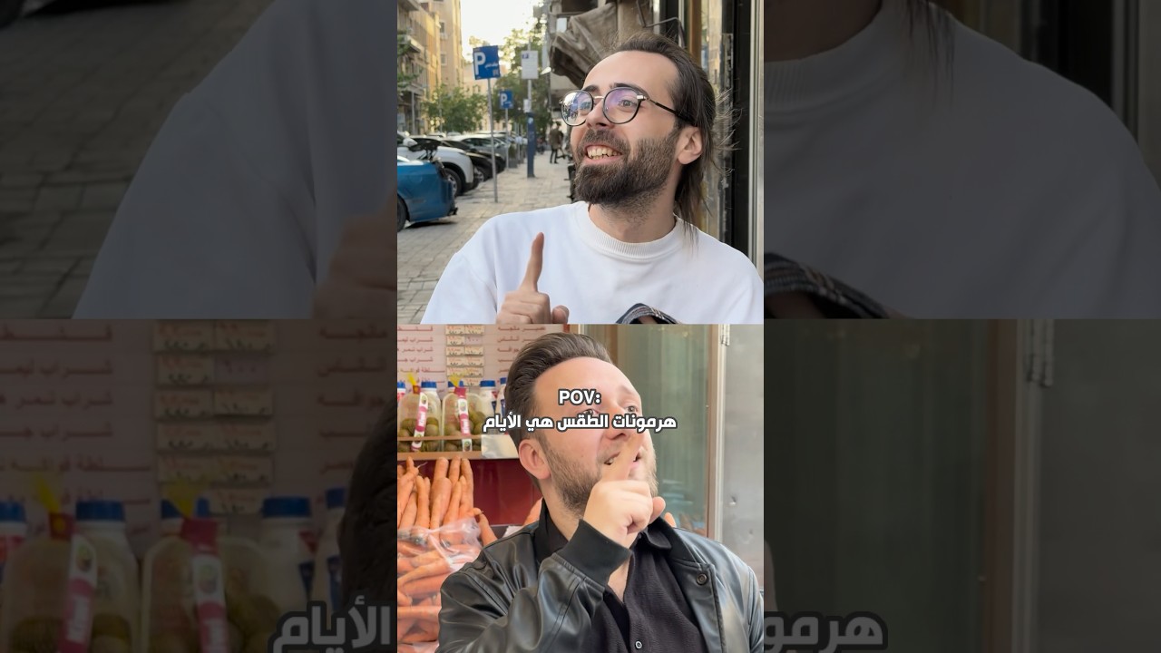 الجو بدو آيس هوت شوكليت 🤣 #explore #اكسبلور #كوميديات #funny