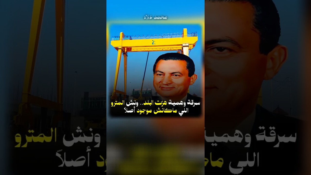 مهندس صغير اكتشف أكبر فضيحة فساد #قصص_واقعية #تاريخ_مصر