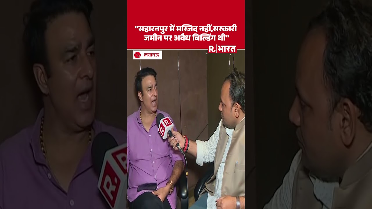BJP नेता Sangeet Som का Saharanpur Mosque विवाद पर बड़ा बयान, बताया सरकारी जमीन पर अवैध बिल्डिंग
