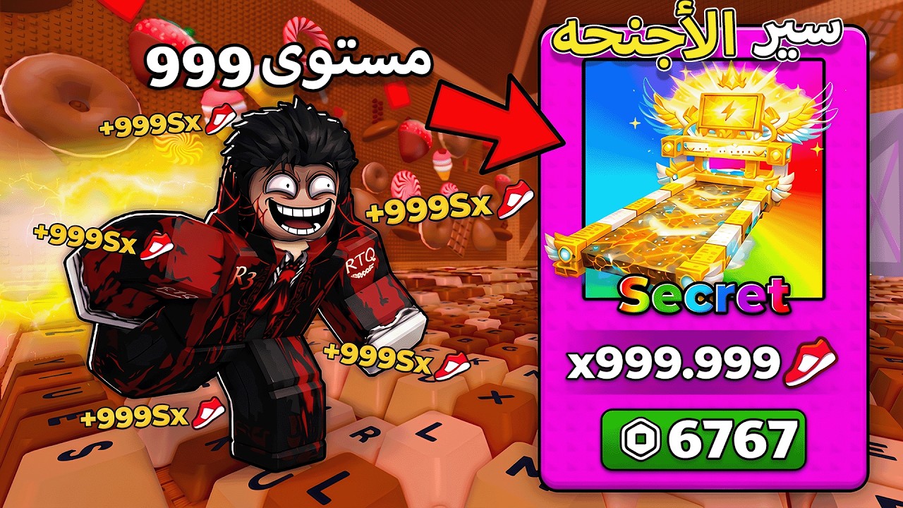 سويت اعلى ريبيرث وختمت اخر مراحل وشريت جميع القدرات الجديده وتختمت التحديث 🤑 +1 Speed Keyboard