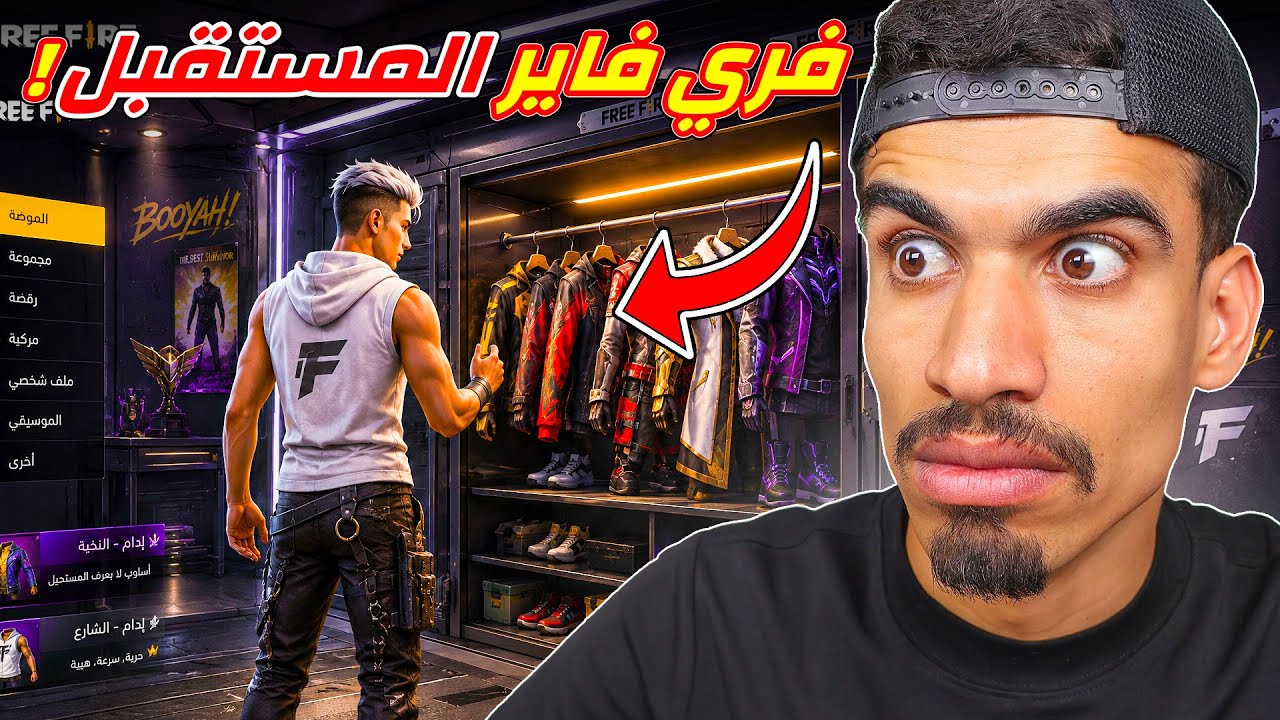 فري فاير في المستقبل !!