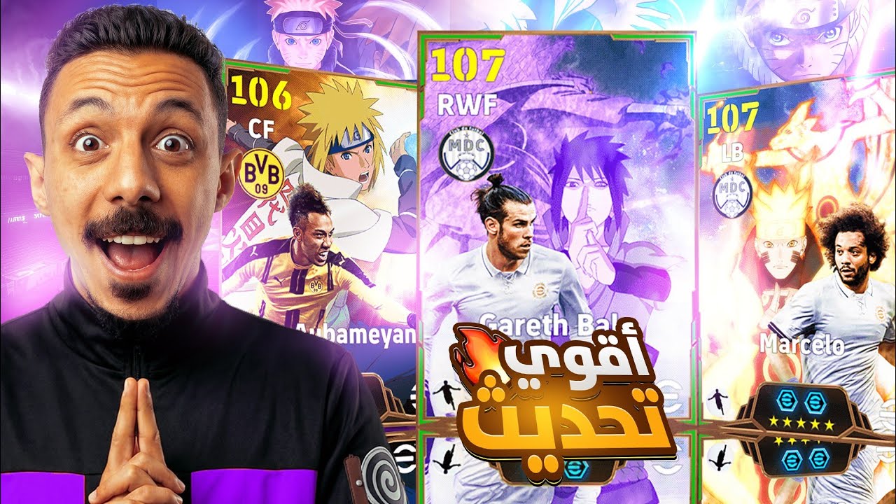 البحث عن الملك الويلزي🤯 تفجير بكج بيل و مارسيلو و اوباميانج🔥 efootball 2026