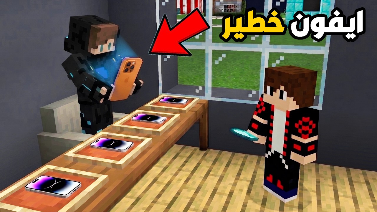 لا تشتري ايفون من الانترنت المظلم في ماين كرافت !!؟ 🔥😱