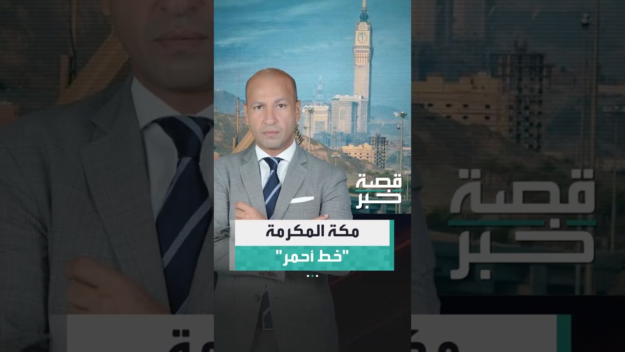 اعتراض مسيرة حوثية حاولت دخول المجال الجوي لمكة المكرمة #news #العربية