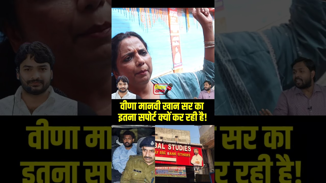 Veena Manvi खान सर का इतना सपोर्ट क्यों कर रही है! #khansir #gyanbindusir #khanglobalstudies #veena