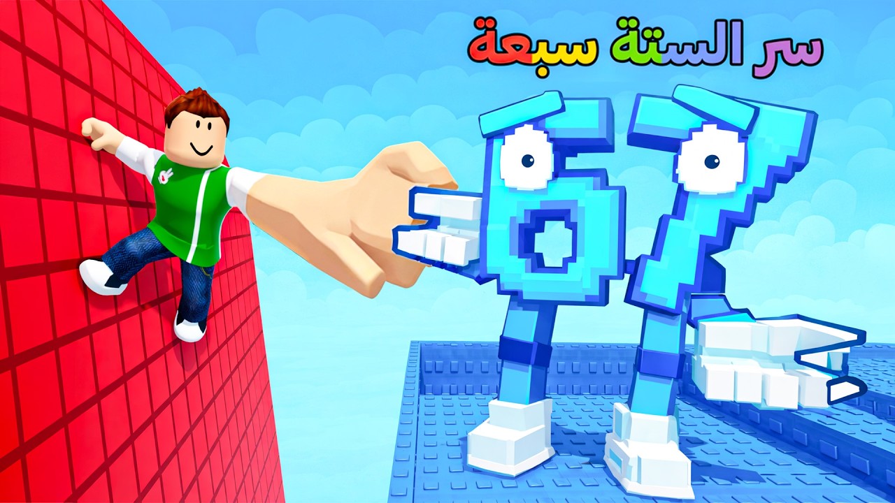 تحدي الباركور انقاذ توم توم توم ساهور لعبة roblox !! 🦘🥷