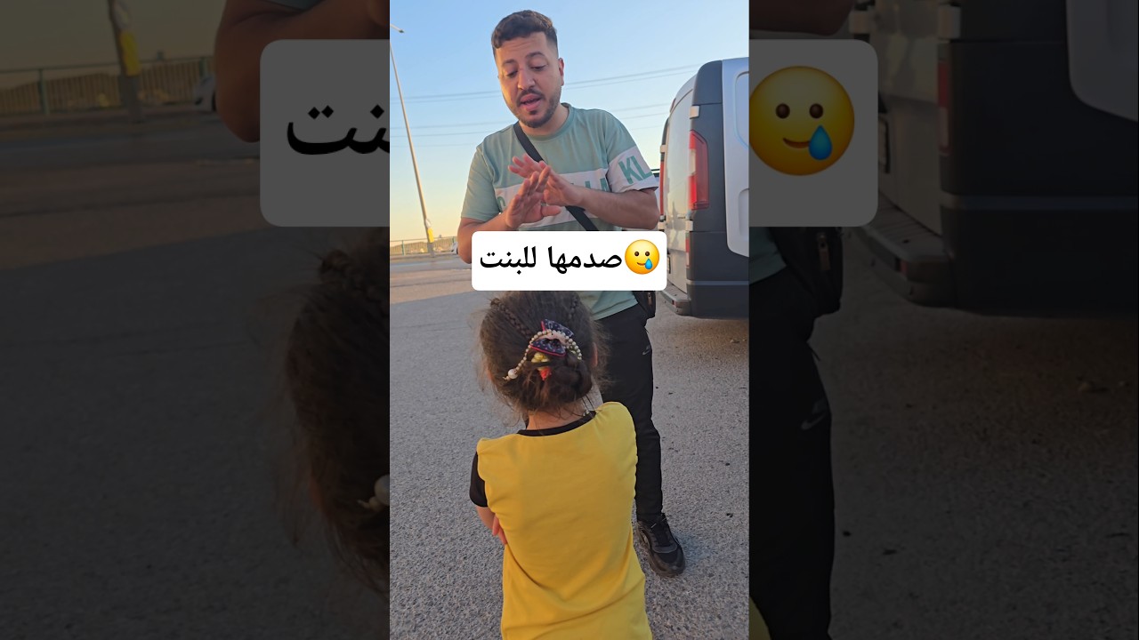 ماتوقعت هيك يعاملها😢 #trending #shorts #ساره