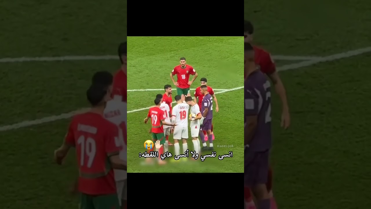 أكثر لقطة بتضحكني😭✨🇯🇴.. #كلنا_خلفكم_يانشامى #النشامى#المنتخب_الاردني #يزن_النعيمات#علي_علوان