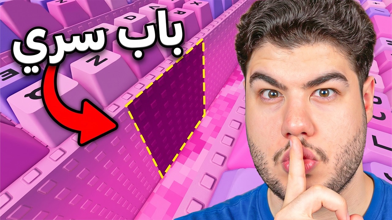روبلوكس: جربت جميع الاسرار الجديدة في ماب الكيبورد 🤫🔥 |  Roblox Speed Keyboard Escape