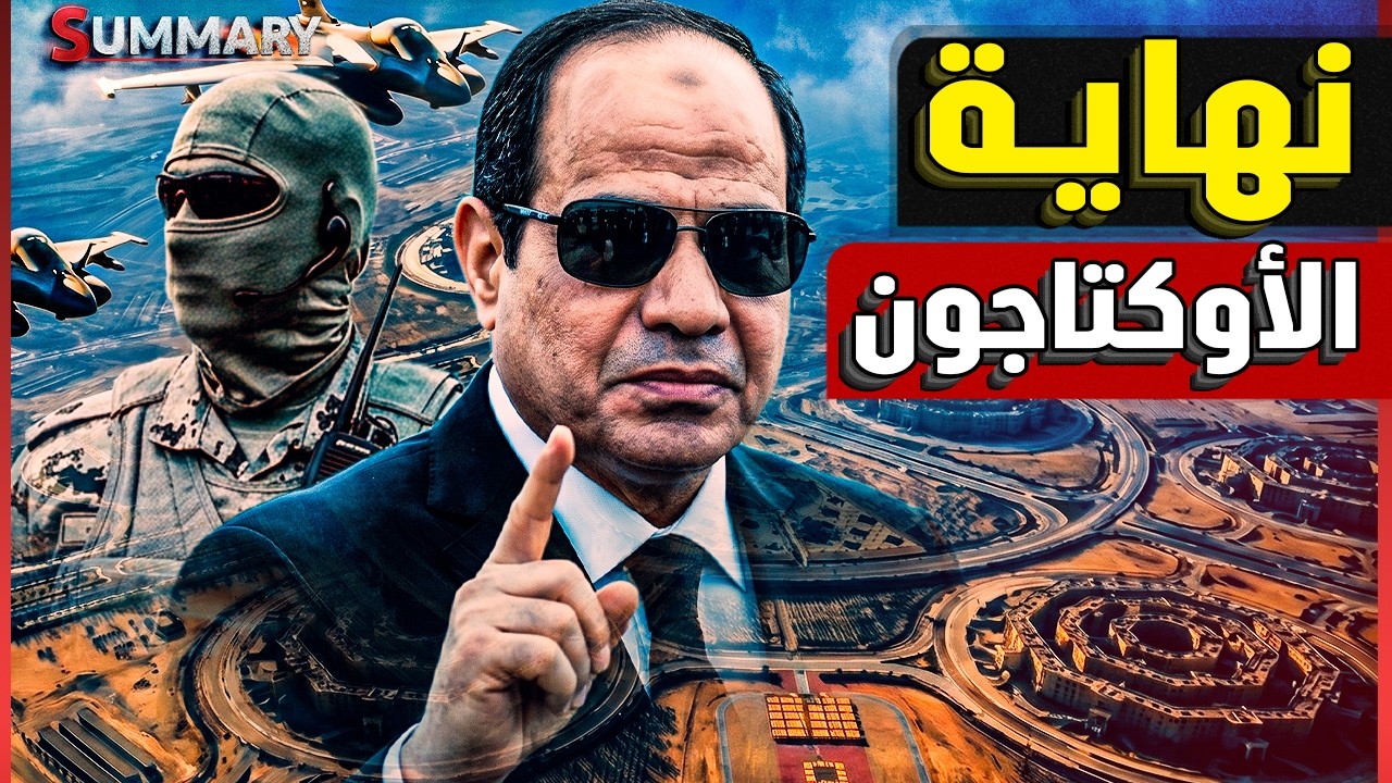 بعد فوز المنتخب المصري..السيسي يفتتح الأوكتاجون في أقوى رد على غضب إسرائيل من رفع حسام حسن علم غزة