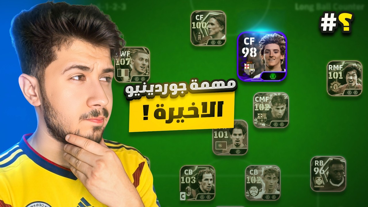 من الصفر بدون شحن # ?  || الحلقة الخاصة 🫡🔥 ! efootball 2026