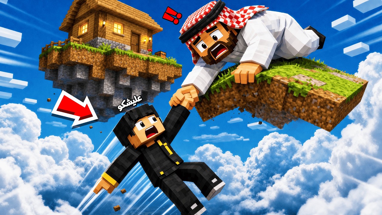 عائلة المتدعبلين #550 بيتنا طار فوق بالسماء مستحيل !!؟😨😱