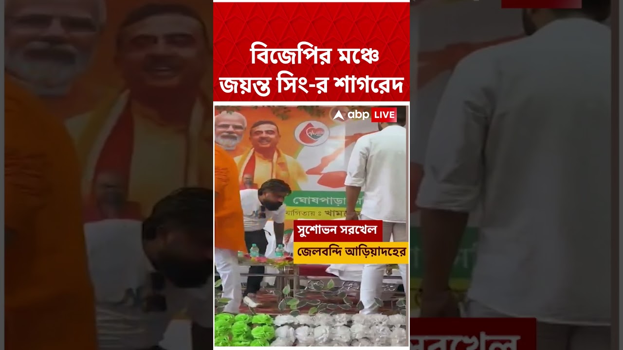 দমদমে BJP-র রক্তদান শিবিরে Ariadaha-র একসময়ের ত্রাস জয়ন্ত সিং-র ডানহাত সুশোভন, রাখলেন বক্তব্যও