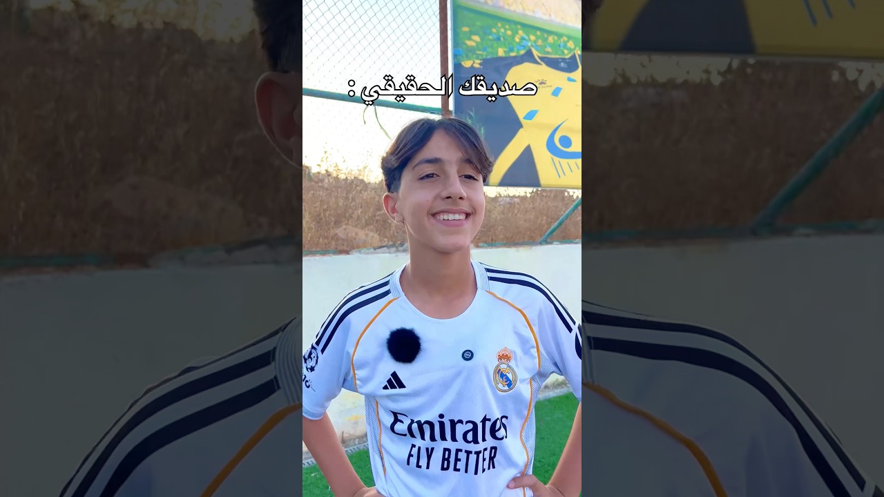 بفهمك اكثر من اخوك 😂😂 #اكسبلور #football #jordan #كرة_قدم #اعتني