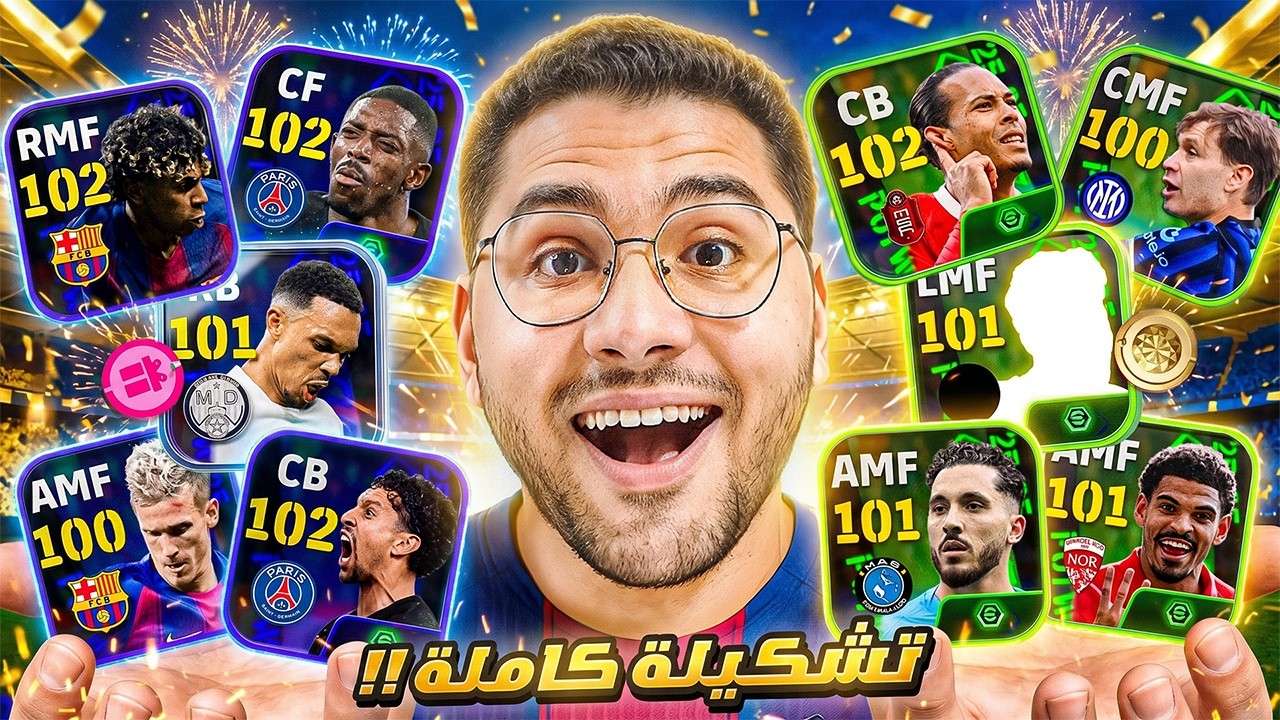 كونت فريق كامل من لاعبين نجوم الأسبوع والأبطال !!  🤯🔥أبهرني أداؤهم😍☠️ || eFootball 26