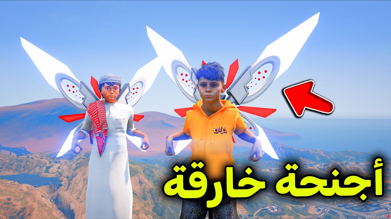 الأجنحة الخارقة 🪽😱🔥!! l فلم قراند