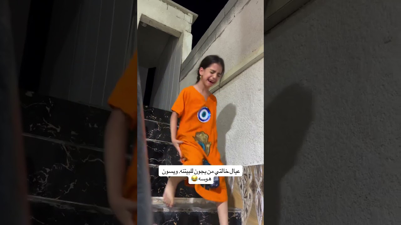 عيال خالتي من يجون البيتنه. ويسون هوسه😂#اكسبلور#محتوى_رائج#ترند#اشتركوا في قناتي الثانية ⬅️@2k10aa