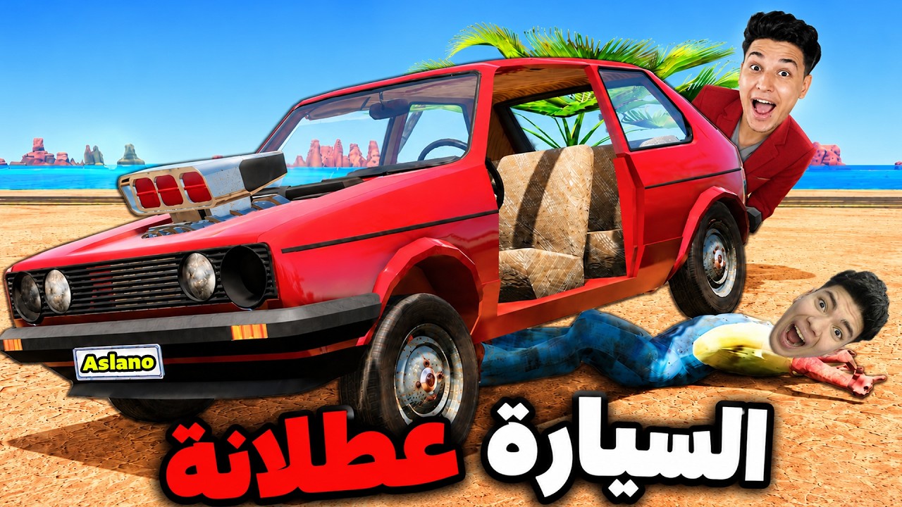 السيارة باظت فى السفر الطويل 🚙 | Nomad Drive