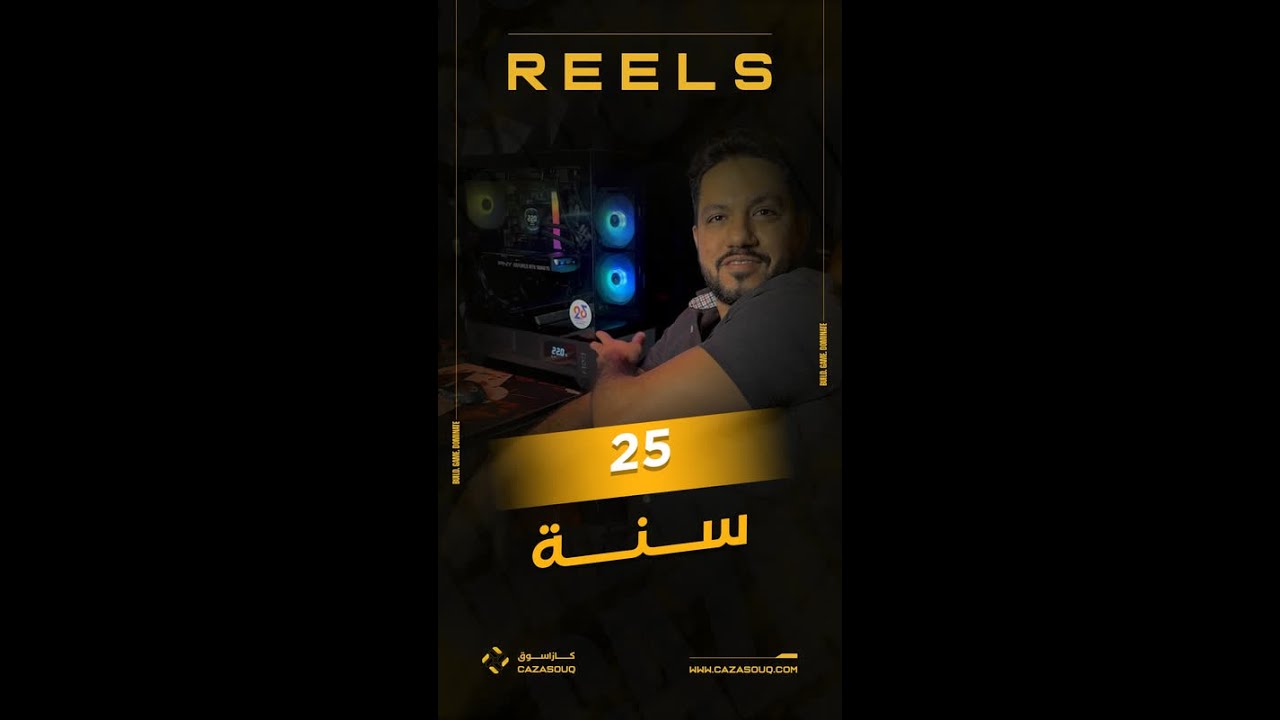 بمناسبة مرور 25 سنة