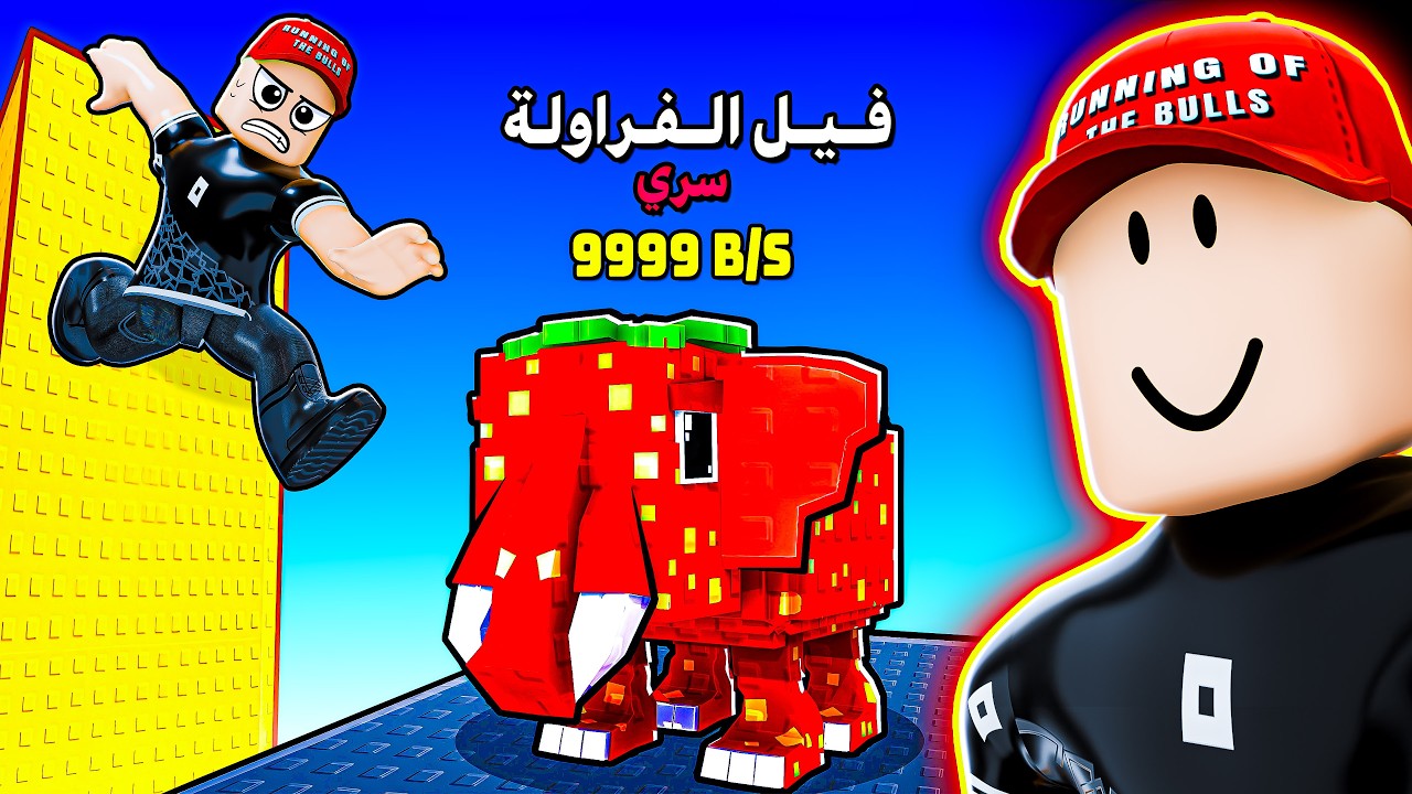 تسلقت أطول عمارات روبلوكس عشان البرينروت 😎🔥