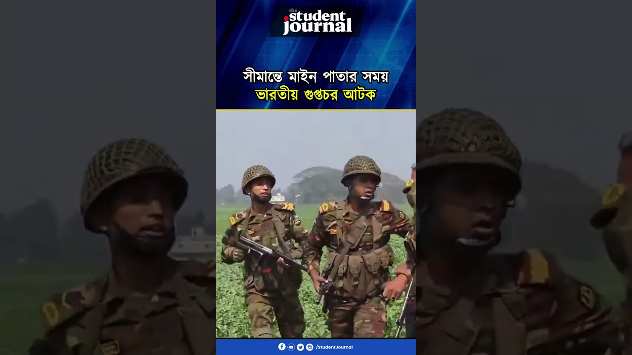মাইন পাতার জন্য বাংলাদেশে অনুপ্রবেশকারী বিএসএফ-এর এক গুপ্তচর'কে আটক করেছে বিজিবি