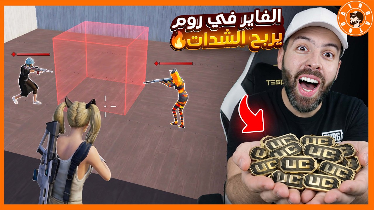 يطلعلك سلاح انت وحظك اشرس واحد يفوز شدات