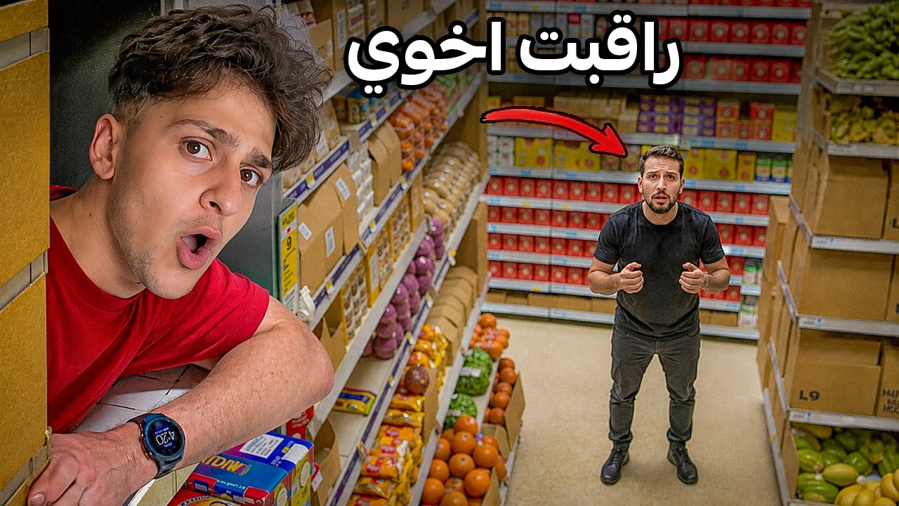 راقبت اخوي ديكراي لمدة يوم كامل !! صدمني😱