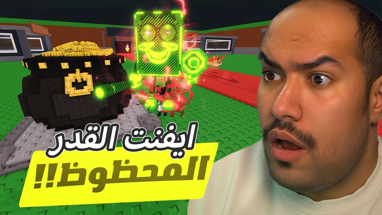 ايفنت المحظوظين الجديد وحظي كان  ممتاز !! 📿🍀   #روبلوكس   roblox steal a brainrot#