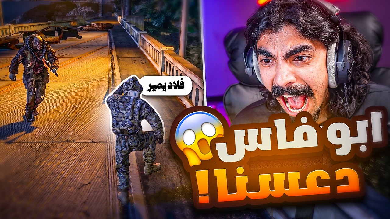 مواجهة ابوفاس ( يدافع عن النووي ) 😨