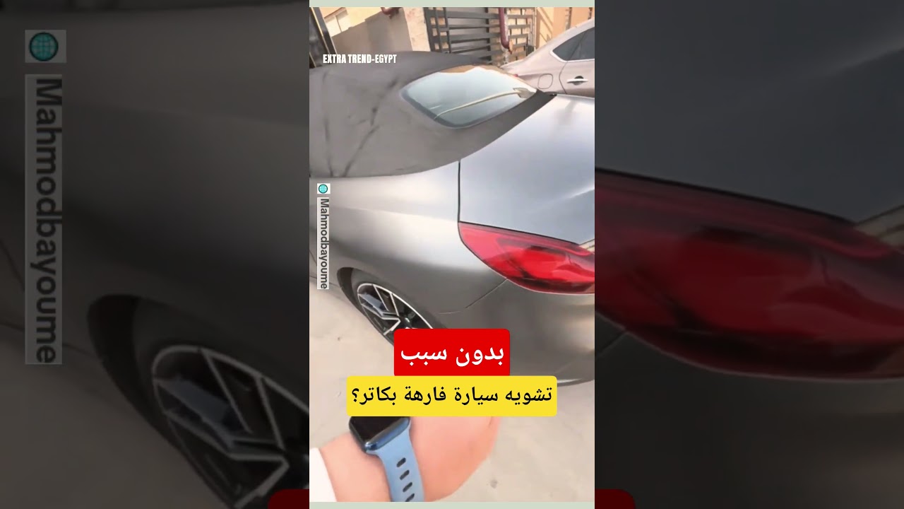 سيارة BMW تتعرض لتشويه متعمد أثناء ركنها.في الشارع #مصر