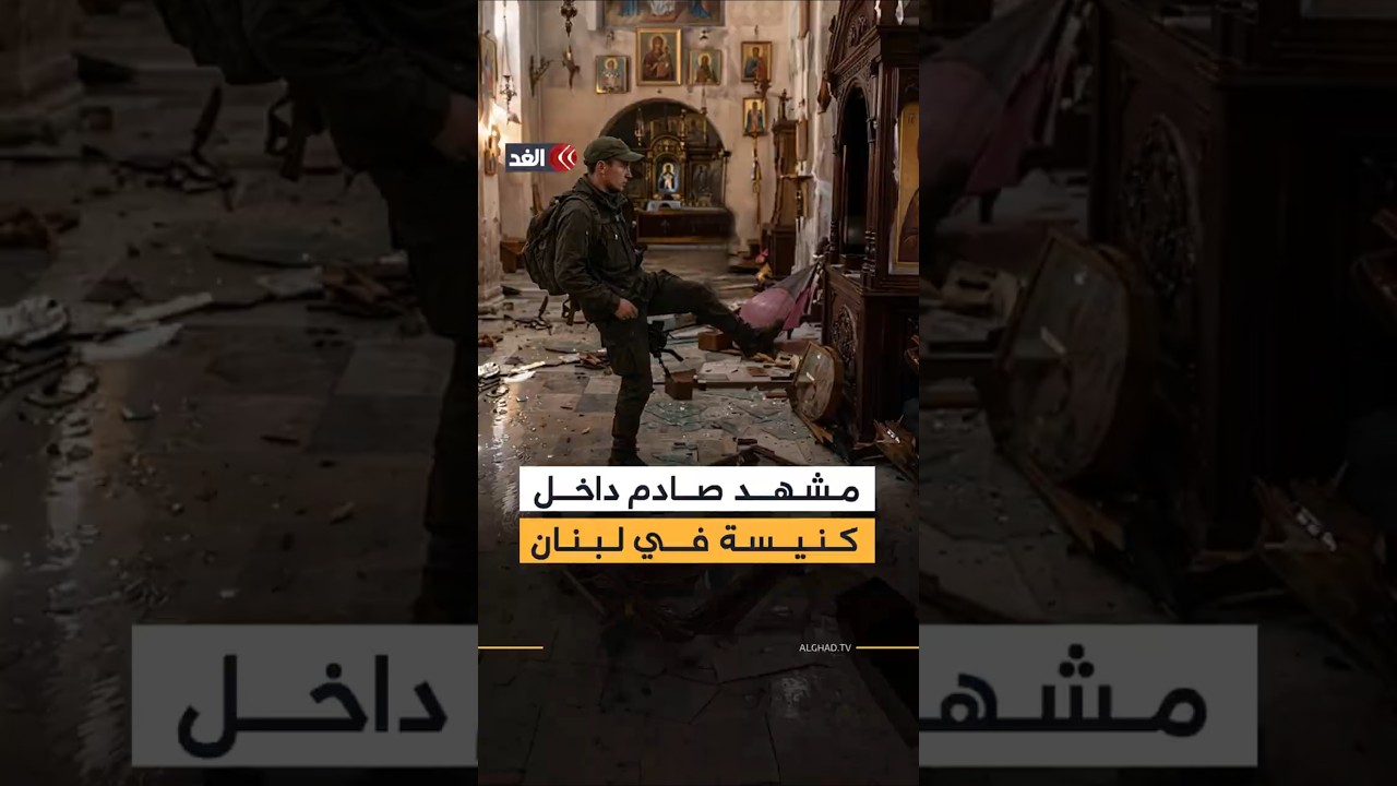 جنود إسرائيل يرقصون داخل كنيسة في لبنان بعد تخريبها