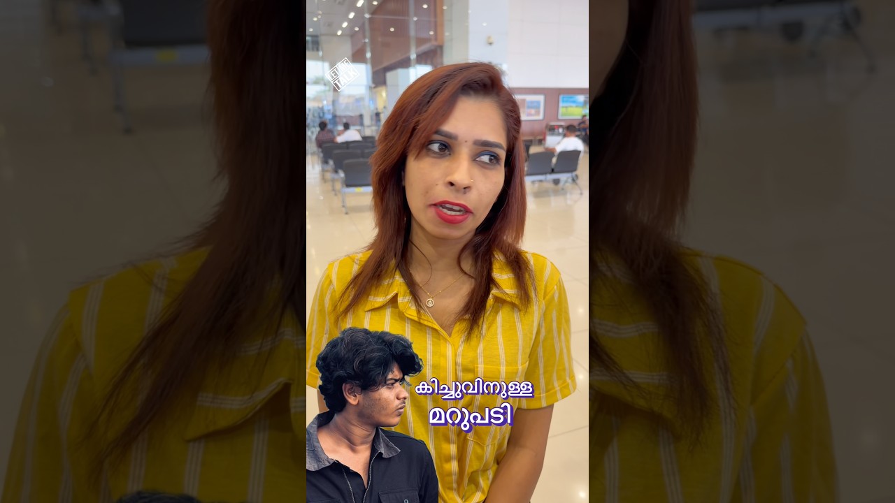 മകൻ കിച്ചുവിന്റെ വിവാദങ്ങൾക്ക് രേണുഅമ്മ ഇങ്ങനെ ഒരു മറുപടി പറയുമെന്ന് ആരും കരുതിയില്ല 😍 #shorts