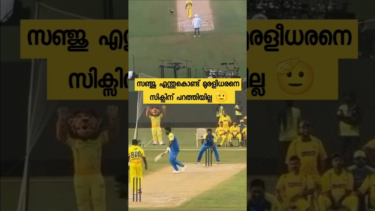 ഇതാണ് സഞ്ജു സാംസൺ🫡