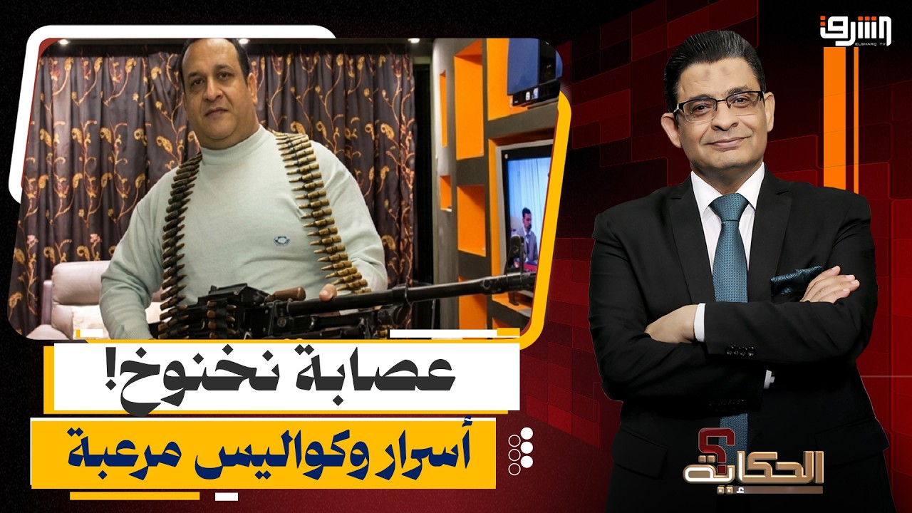بعد القبض على صبري نخنوخ .. تفاصيل مرعبة عن شبكة "ميليشيات البلطجة" !!