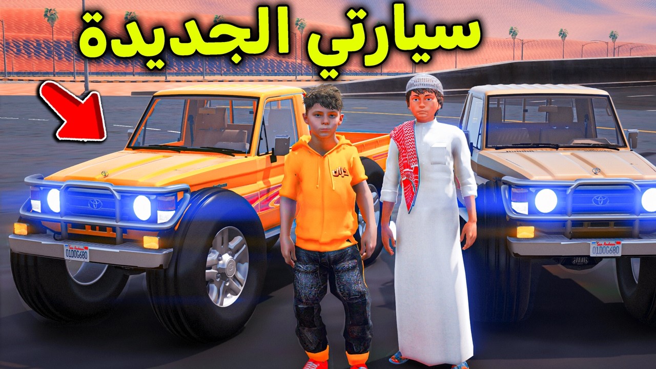 أشتريت أصغر شاص في العالم وتحديت فيه صديقي 😎🔥 l فلم قراند