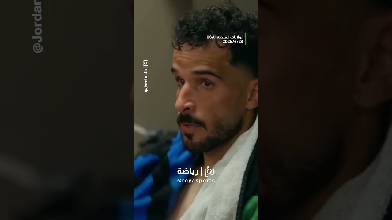 شاهد حديث جمال سلامي مع لاعبي النشامى بعد نهاية الشوط الأول أمام الجزائر