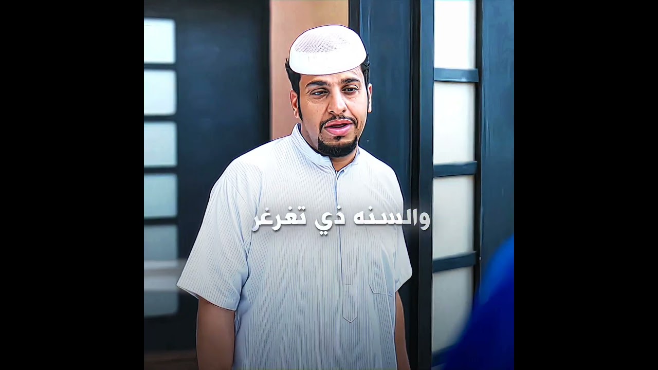 العام تمضمض والسنه ذي تغرغر🤭😂 #اكسبلور #edit #عامر  #شباب_البومب #تصميم_فيديوهات  #شباب_البومب14