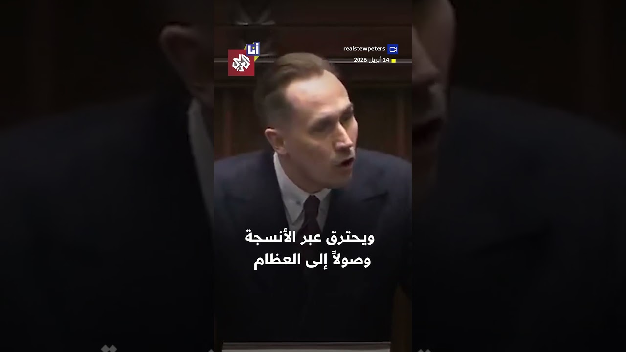 نائب بولندي يثير ضجة بعد رفعه علم إسرائيل مع شعار النازية.. كيف رد عليه الإسرائيليون؟