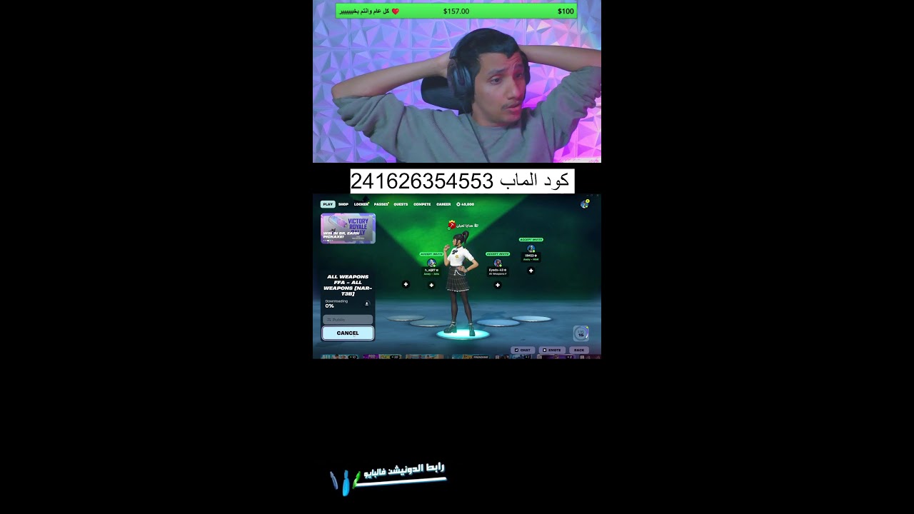 فورتنايت وناسة 😍🤣🔥🔥🔥