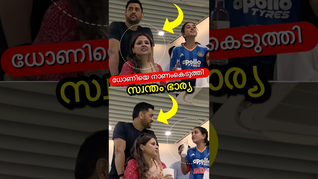 Live ക്യാമറയിൽ ധോണിയെ നാറ്റിച്ചു🤦‍♂️😇 #shorts